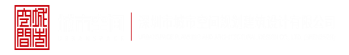 大奶影院日b深圳市城市空间规划建筑设计有限公司